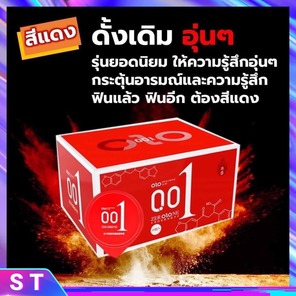 ถุงยางอนามัยโอโล ความหนา 0.01 มม. ขนาด 52 มม. 10 ชิ้น ประสบการณ์ใกล้ชิด อุปกรณ์คุมกําเนิ ไม่ได้ระบุชื่อผลิตภัณฑ์ในหีบห่