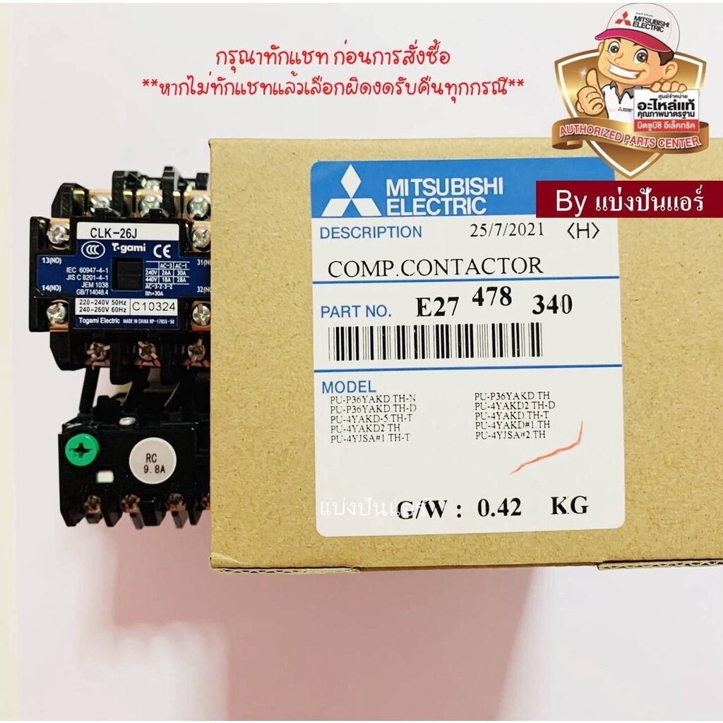 แมคเนติคแอร์มิตซูบิชิ Mitsubishi Electric ของแท้ Part No. E27478340 (CLK-26J)