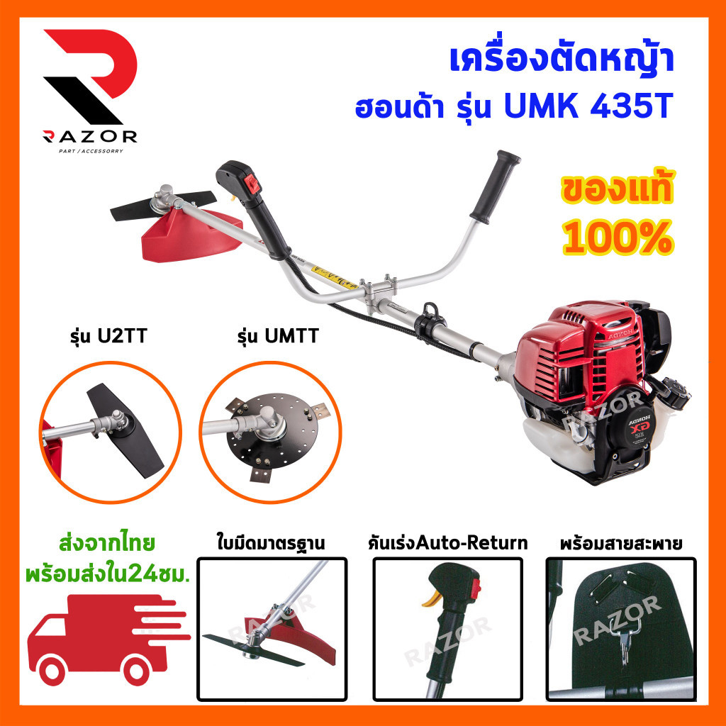 01เครื่องตัดหญ้า HONDA ก้าน Honda 4 จังหวะ ฮอนด้า ของแท้ 100 %มาตรฐานญี่ปุ่น แข็งแรงทนทาน สู้งานหนัก