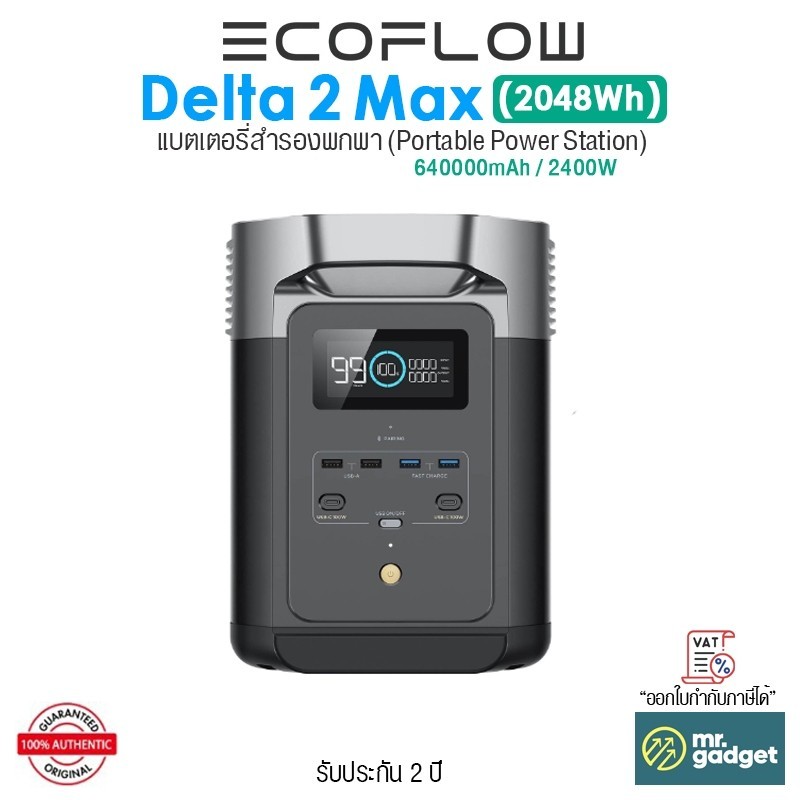 ชาร์จไว EcoFlow DELTA 2 Max แบตเตอรี่สำรองพกพา 2048Wh Portable Power Station 2400W รองรับการชาร์จเร็