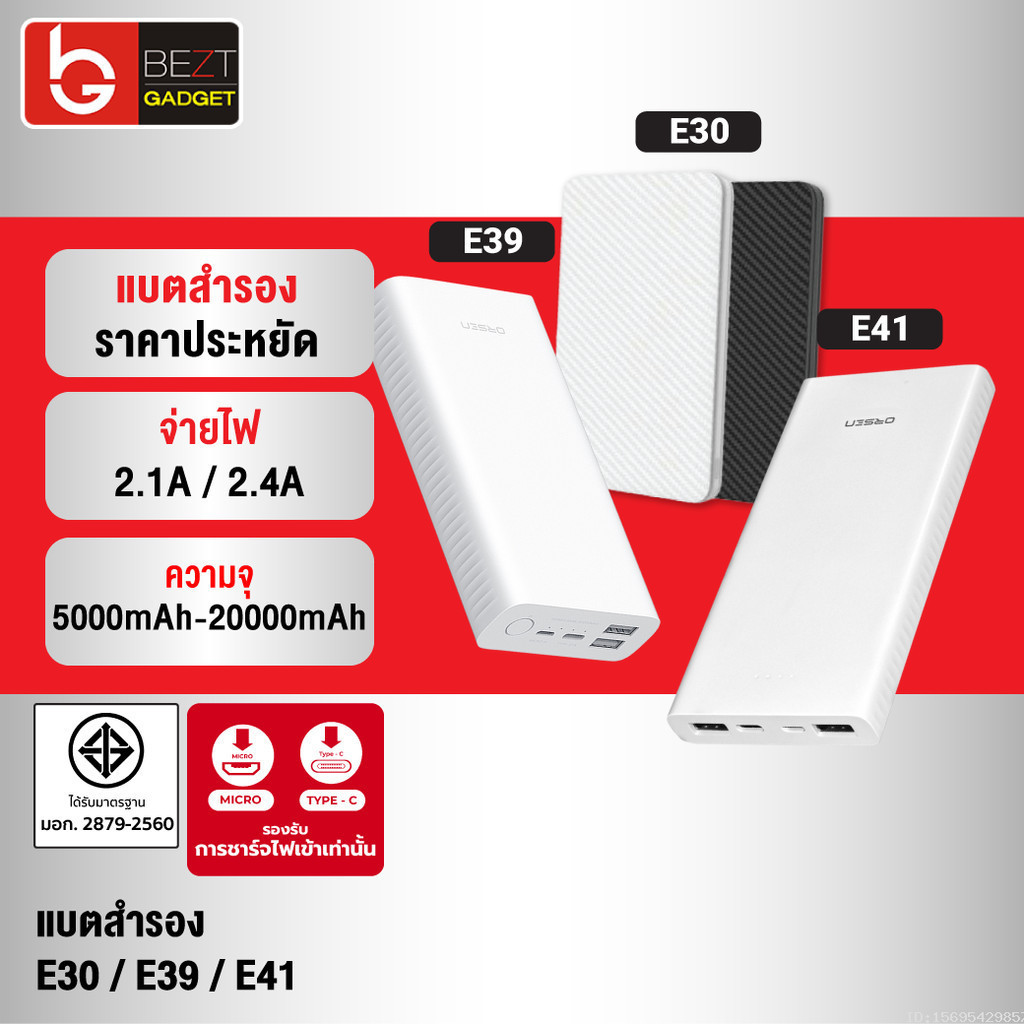 พาว์เวอร์แบงค์ Orsen by Eloop E30 E39 E41 แบตสำรอง Powerbank 5000mAh 10000mAh 20000mAh พาวเวอร์แบงค์