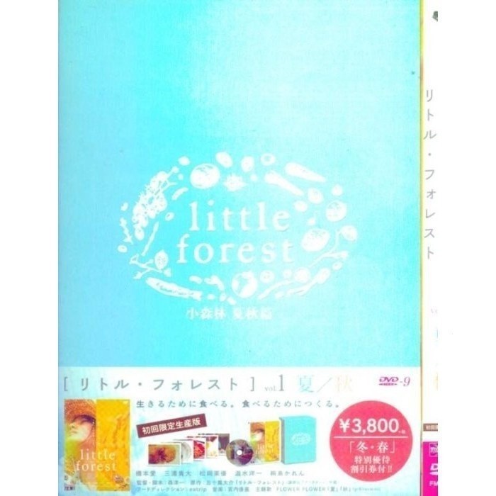 [ภาพยนตร์บลูเรย์] Little Forest: Summer Autumn Chapter/Little Forest และหุ่นไล่กา (2014)