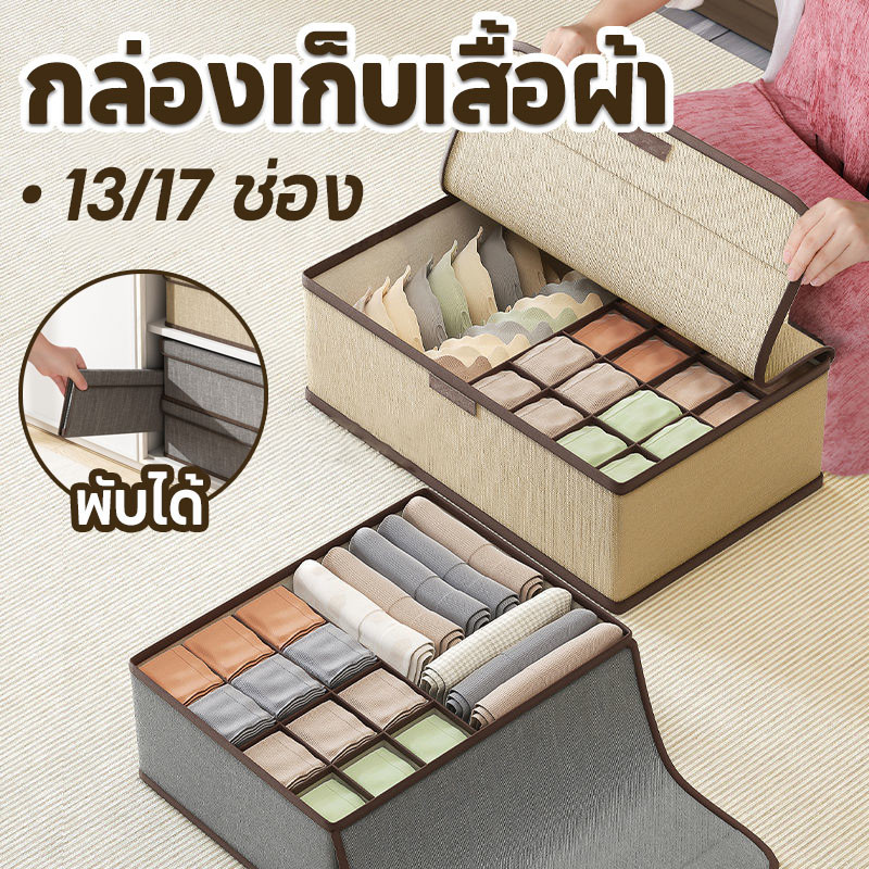 💟COD🧦กล่องเก็บเสื้อผ้า ที่เก็บผ้า มีฝาปิด กริด พับได้ กล่องเก็บชุดชั้นใน