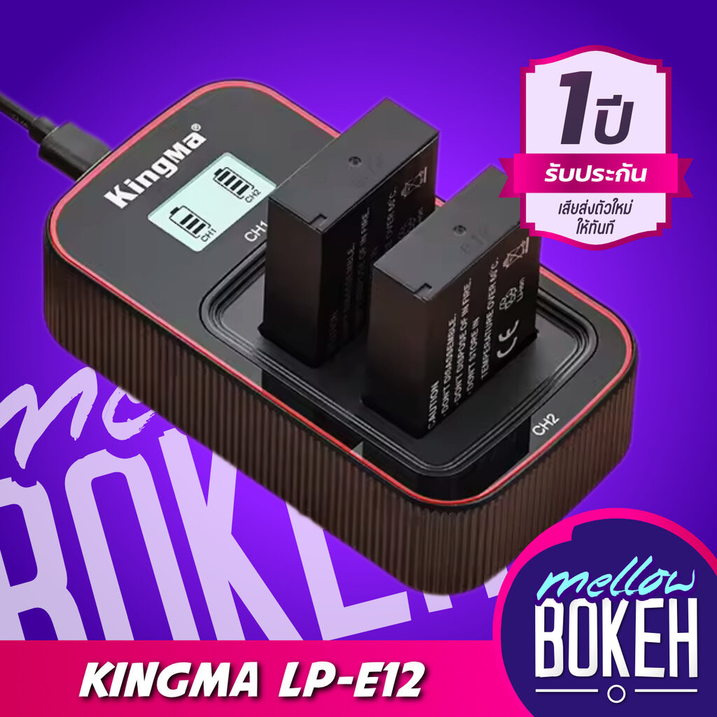 Kingma Canon (LP-E12) แบตกล้อง แท่นชาร์จ [รับประกัน 1 ปี]