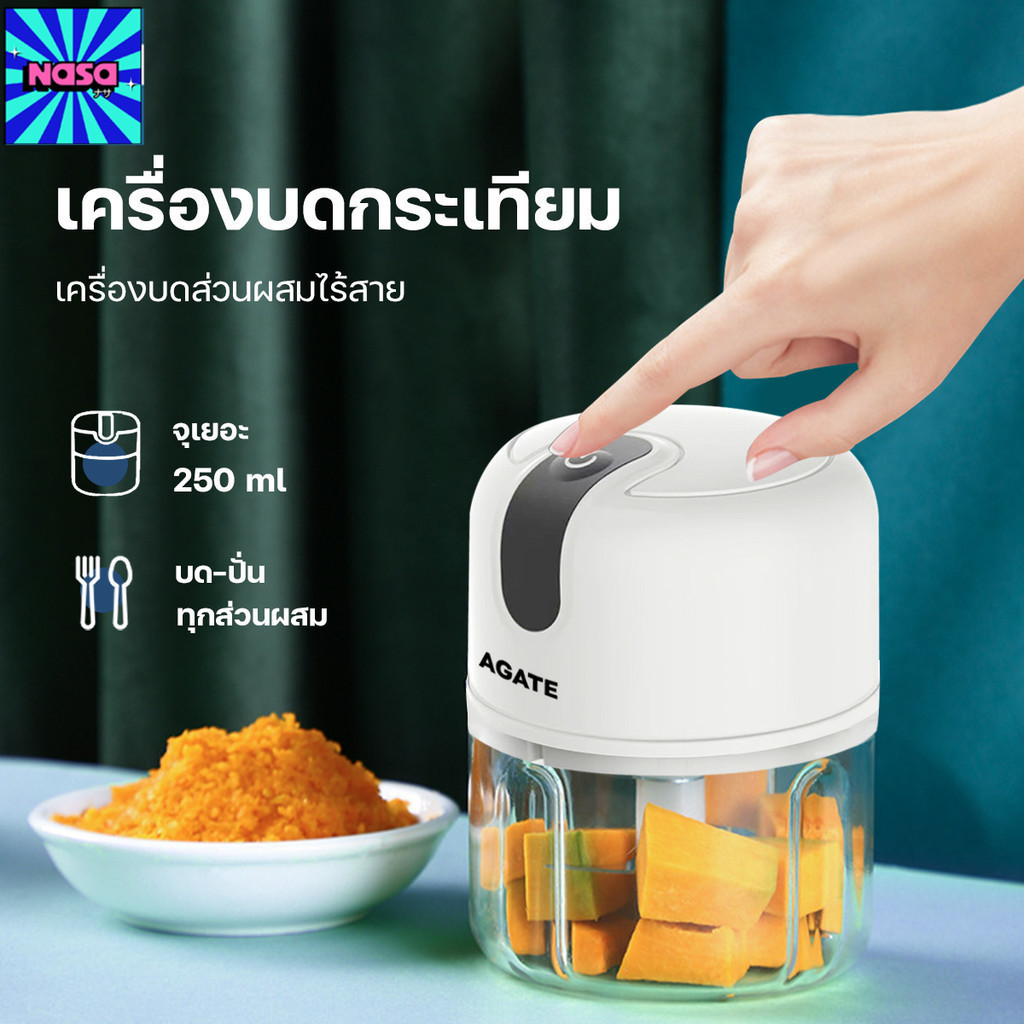 【Agate ของแท้】เครื่องปั่นอาหารไร้สาย เครื่องปั่นกระเทียม มินิไร้สาย USB  ห้องครัว ปั่นละเอียด ประหยั