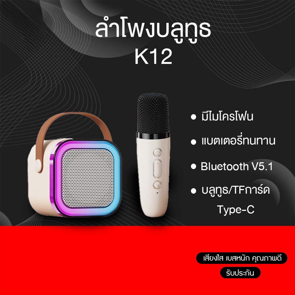 K12ใหม่ ลำโพงบลูทูธ ไมโครโฟน  RGB มินิ แบบพกพา ลำโพงคาราโอเกะไร้สายกลางแจ้งขนาดเล็ก bluetooth ไมโครโฟนคู่