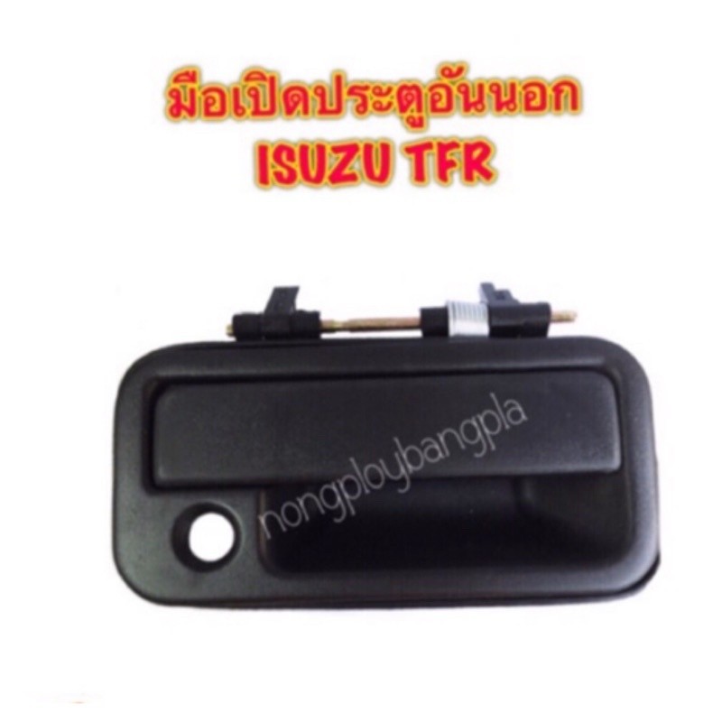 888 มือเปิดประตูอันนอกหน้า  ISUZU/อีซูซุ TFR (มังกร) ปี 1990-1997 สีดำ มี RH/ขวา LH/ซ้าย By H
