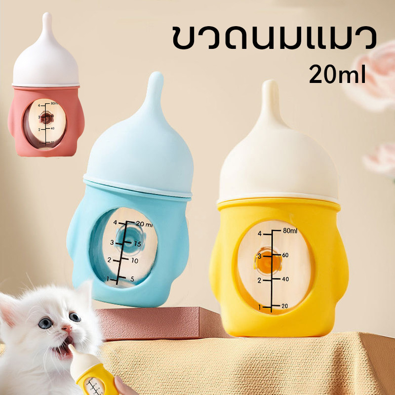 พร้อมส่ง ขวดนมแมว 20ml ขวดยายสำลักหลักฐาน เครื่องให้อาหารสัตว์เลี้ยง จุกนมซิลิโคน เหมาะสำหรับลูกสุนัขสัตว์เลี้ยง