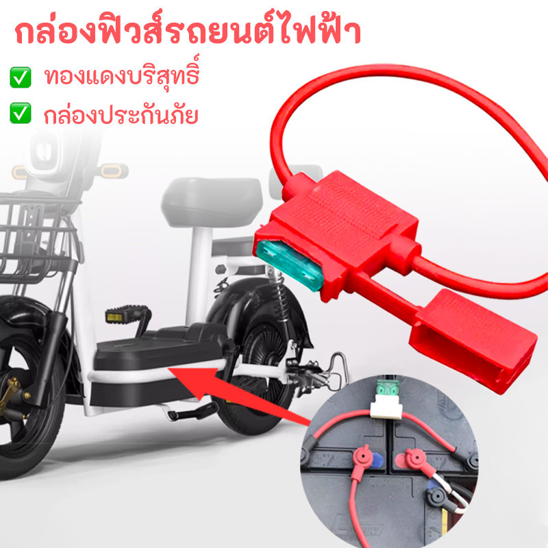 30A รถมอเตอร์ไซค์ไฟฟ้าประกันภัยชิ้นส่วนประกันภัยท่อประกันข้าม จักรยานไฟฟ้า เบนาเซรามิกส์ประกันภัยกล่อง