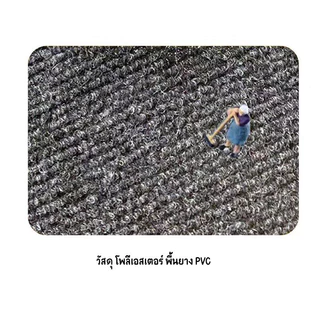 SUNALOZ-พรมไนล่อน ปูพื้น ดักฝุ่น กันลื่น พร้อมส่ง XD-T9