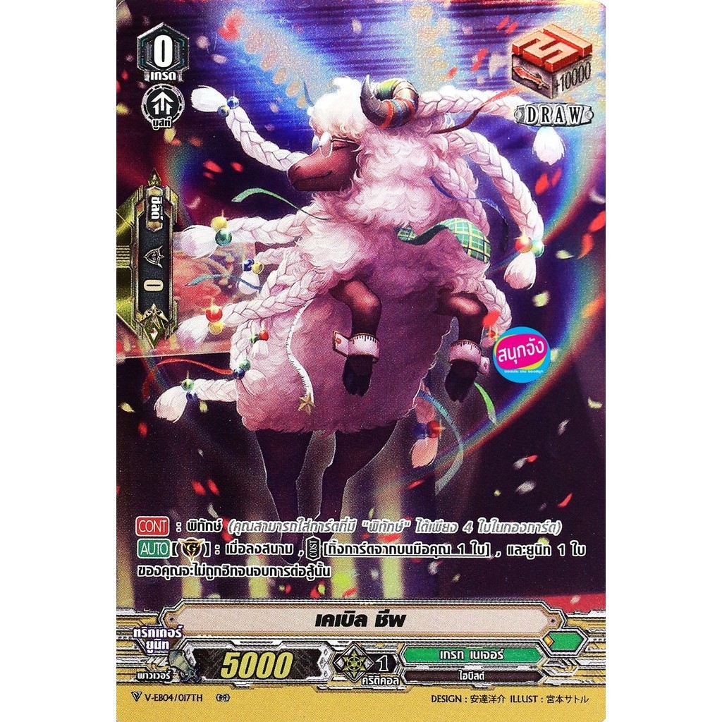 แวนการ์ด เคเบิล ชีพ แคลน เกรท เนเจอร์ Draw PG ฟอยฟูลอาร์ท V-EB04/017 m