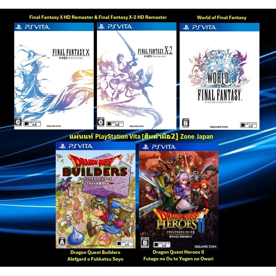 [มือ2][20] แผ่นแท้ Ps Vita Final Fantasy | Dragon Quest Builders | Dragon Quest Heroes II | Zone Jap