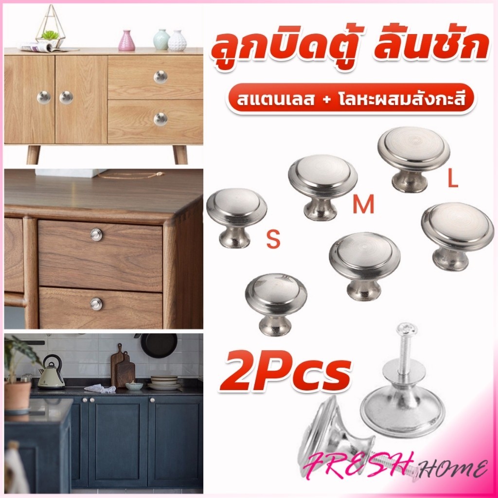 Fresh 2 pcs ทรงหัวเห็ดกลม ลูกบิดตู้ ลิ้นชัก ที่จับดึง อุปกรณ์ฮาร์ดแวร์ Cabinet handle