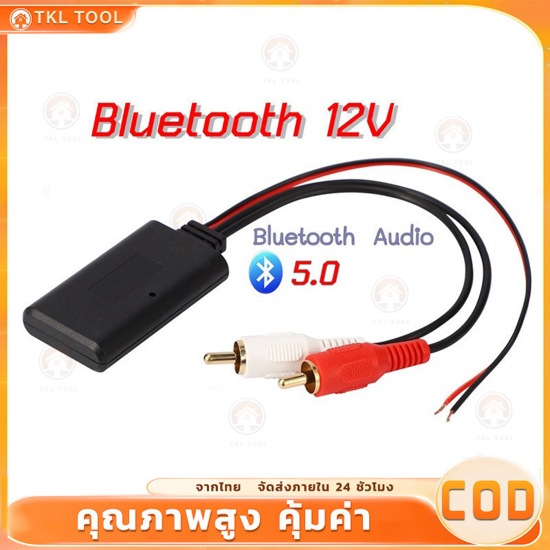 Bluetooth Car AudioBT5.0 บลูทูธ12V. Bluetooth 12V Car สายRca บลูทูธ12V บลูทูธรถยนต์ บลูทูธ5.0 BT5.0 Audio