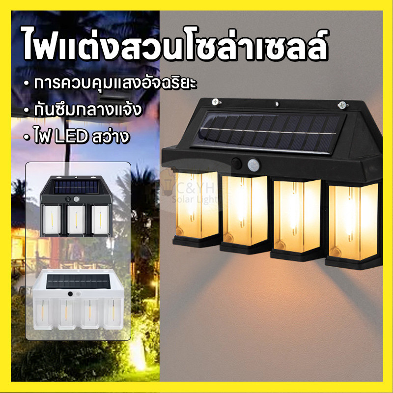 โคมไฟLED ไฟติดผนัง โซล่าเซลล์ กันน้ำฝน พลังงานแสงอาทิตย์ แบตทนทาน ไม่ต้องเดินสายไฟ ไฟฟพลังงานเเสงอาทิตย์ ปรับโหมดได้