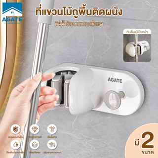 【Agate ของแท้】ที่แขวนไม้กวาด ที่แขวนอเนกประสงค์ ที่แขวนไม้กว…