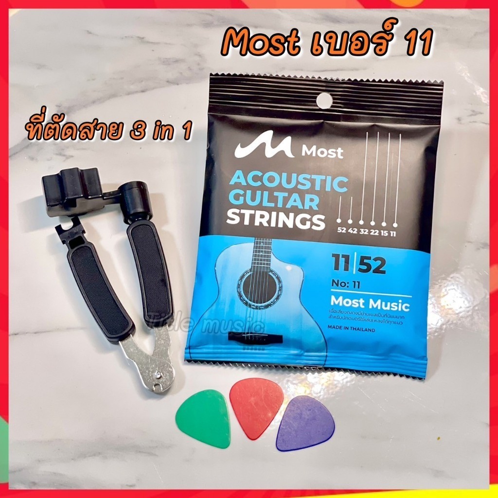 (พร้อมส่ง) เซ็ตสายกีต้าร์โปร่ง most+ที่ตัดสาย 3 in 1 รูปที่ 4