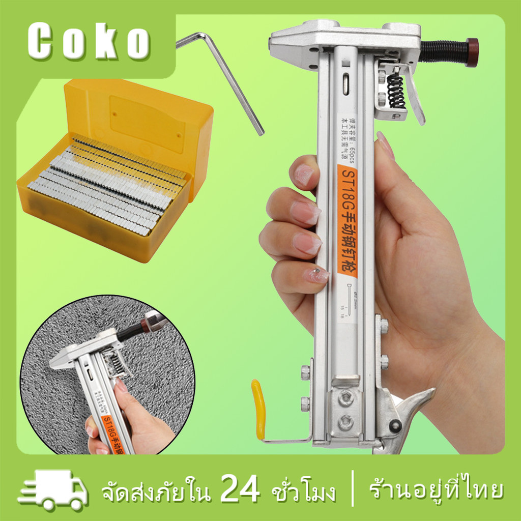 ปืนยิงตะปู ST18 เครื่องตอกตะปูซีเมนต์ ปืนเล็บ ตะปู 18mm ราคา ถูกที่สุด ดีลบีเคเค รูปภาพหลัก