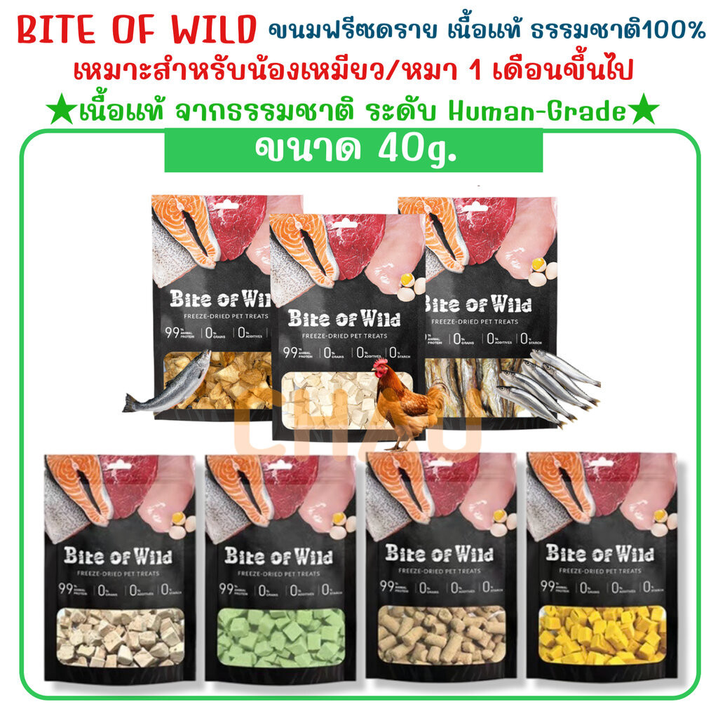 BITE OF WILD ขนมฟรีซดรายเนื้อแท้ จากธรรมชาติ ระดับ Human-Grade 100% ทานได้ทั้งน้องหมาน้องแมว