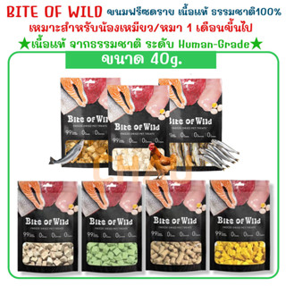BITE OF WILD ขนมฟรีซดรายเนื้อแท้ จากธรรมชาติ ระดับ Human-Gra…