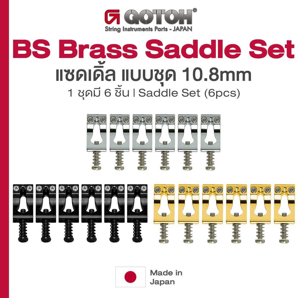 Gotoh® S200 BS Brass Saddle Set 10.8mm แซดเดิ้ล กีตาร์ 1 ชุด มี 6 ชิ้น ของแท้ 100%  (Set of 6 PCS) *