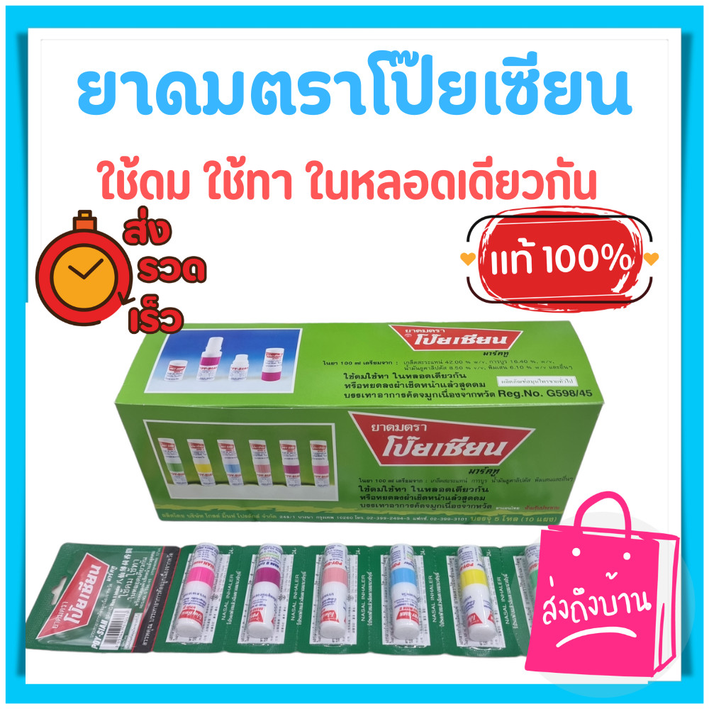 พร้อมส่ง  โป๊ยเซียน ขนาด 1กล่อง 60หลอด EXP.2029