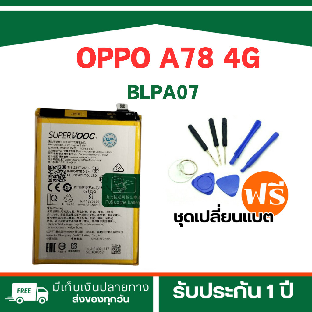 แบตเตอรี่ OPPO A78 4G แท้ประสิทธิภาพสูง - รุ่น BLPA07 รับประกัน 3 เดือน พร้อมส่ง+ฟรี>>เครื่องมือ