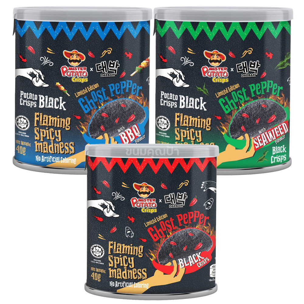 มันฝรั่งทอดกรอบ เผ็ดที่สุดในโลก Ghost Pepper Black Chips (เลือกรสได้)