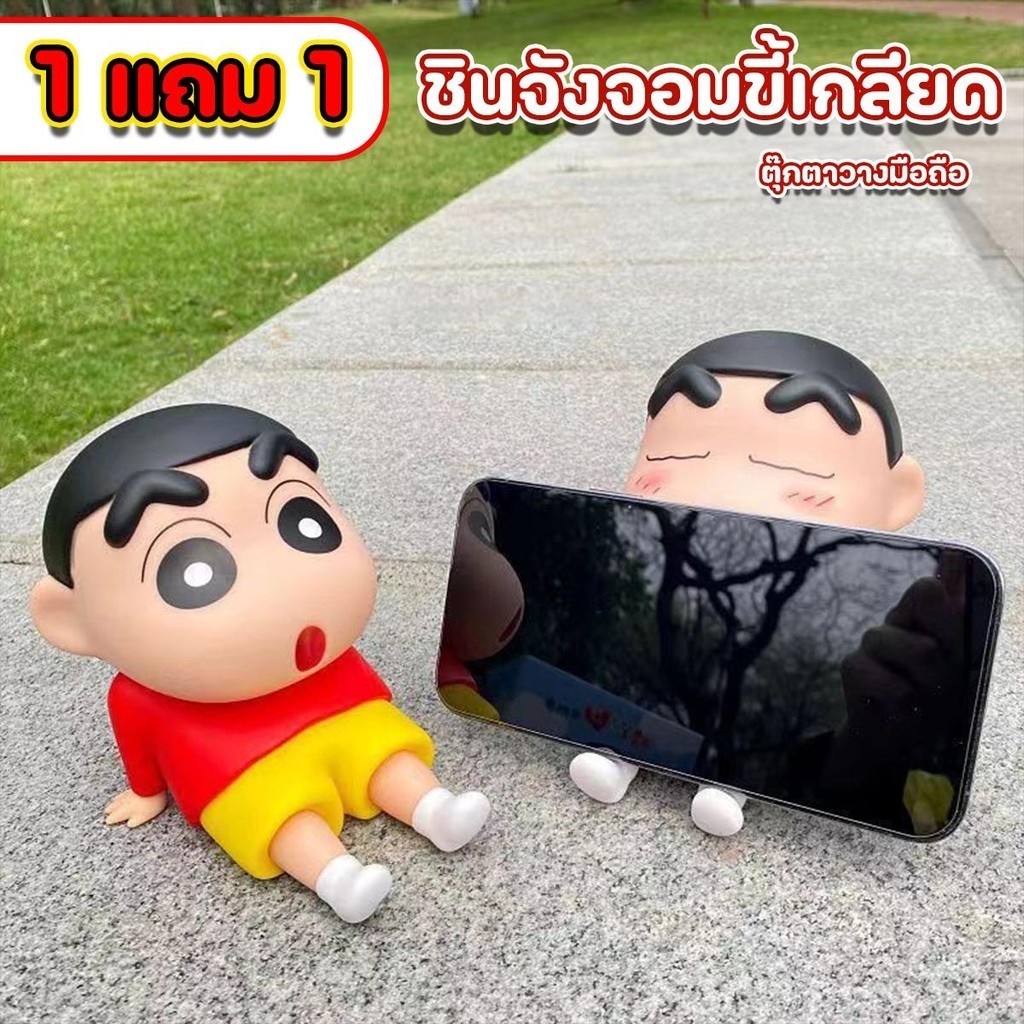(ชินจัง) 1*1 ขาตั้งมือถือ ตัวการ์ตูนจอมขี้เกียจ การ์ตูนน่ารัก ข็งแรงทนทาน ตกไม่แตก สินค้าพร้อมส่ง