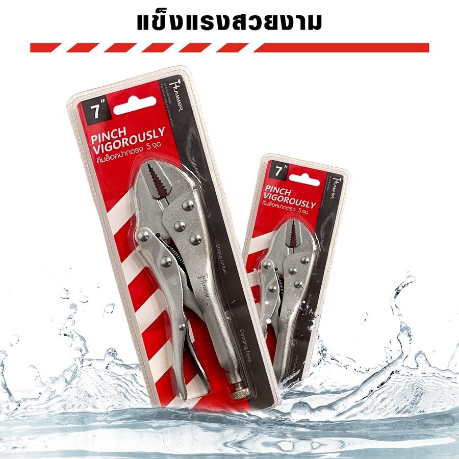 Ghouse Online HUMMER คีมล็อคปากตรง 5จุด  7นิ้ว รุ่น PVGBX-5B07 สินค้าขายดี!