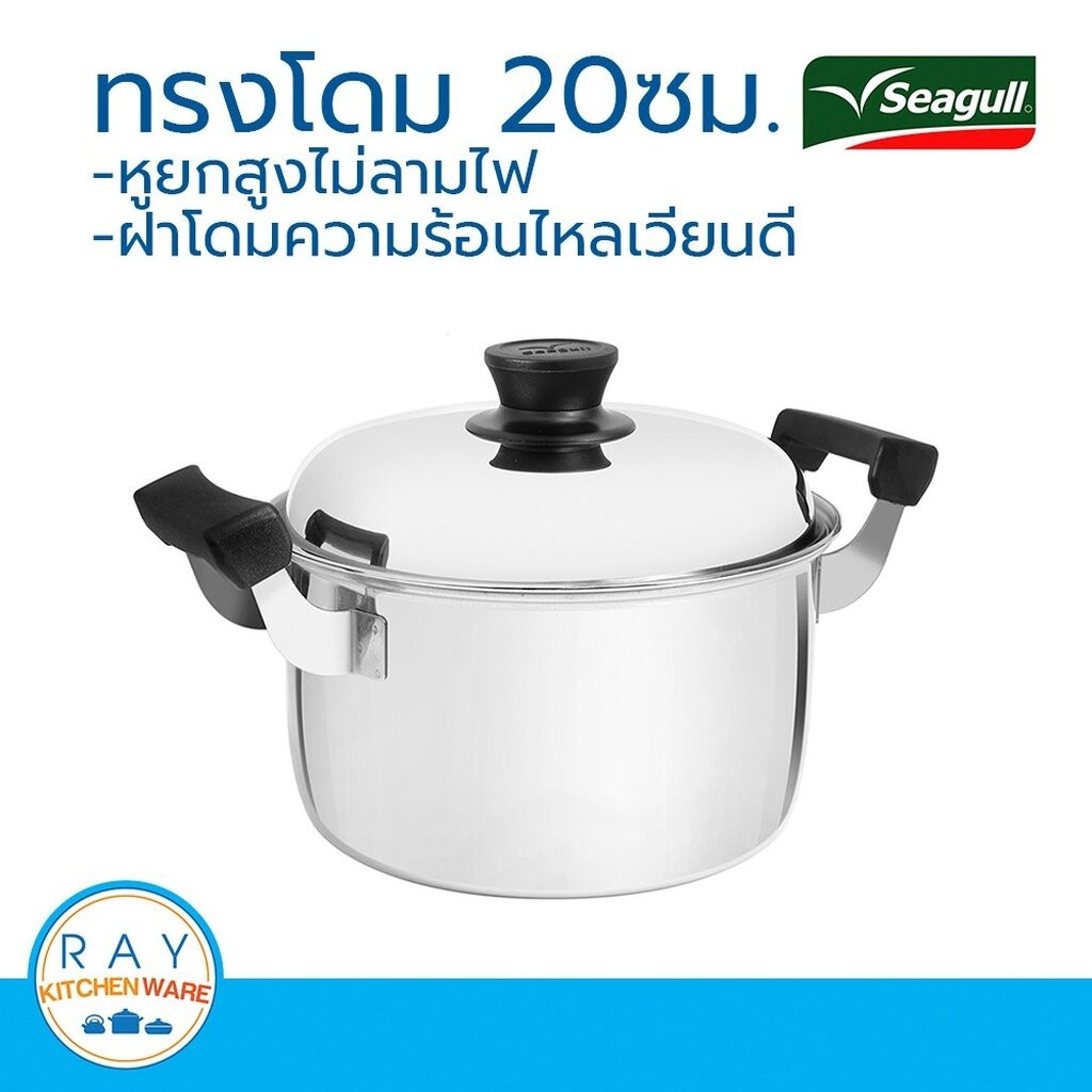 Seagull หม้อสองหูโดม 20 ซม. นกนางนวล รหัส 100389420 หม้อ หม้อสแตนเลส หม้อต้ม