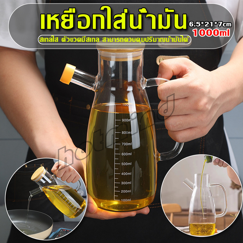 HD เหยือกใส่น้ำมัน เก็บน้ำมันความจุ 1000ml  ขวดแก้วทนความร้อนได้ดี  oil bottle