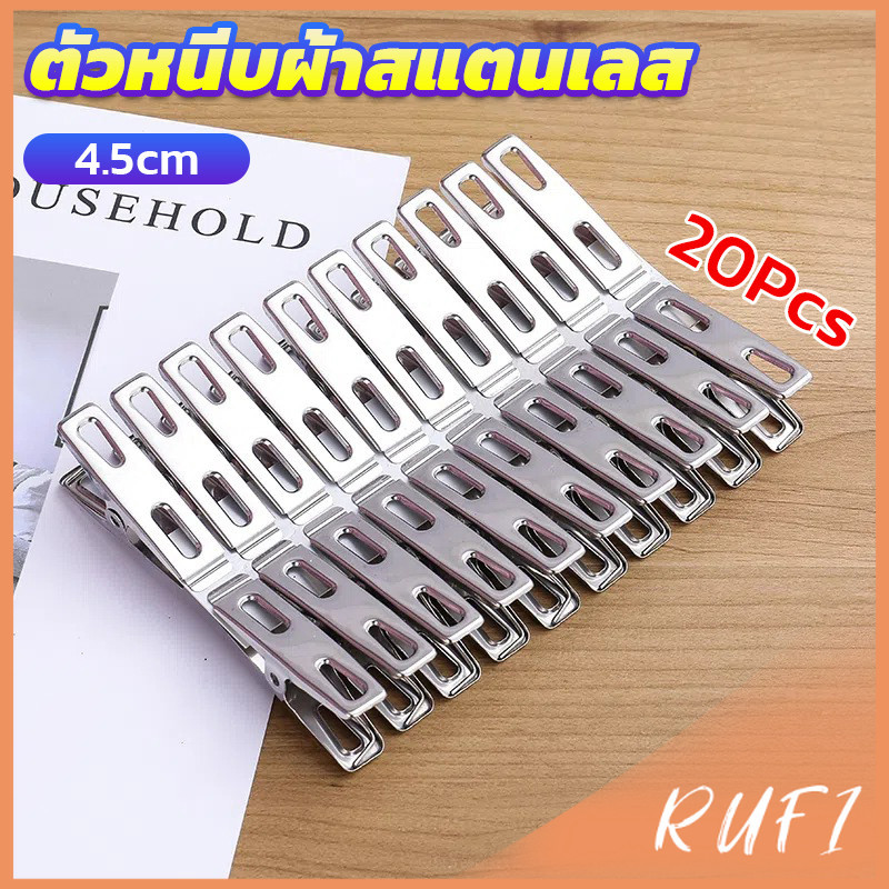 RUFI กิ๊ฟหนีบผ้า คลิปหนีบผ้า ตัวหนีบผ้าสแตนเลส    stainless steel clothespin แพ็ค 20 ตัว