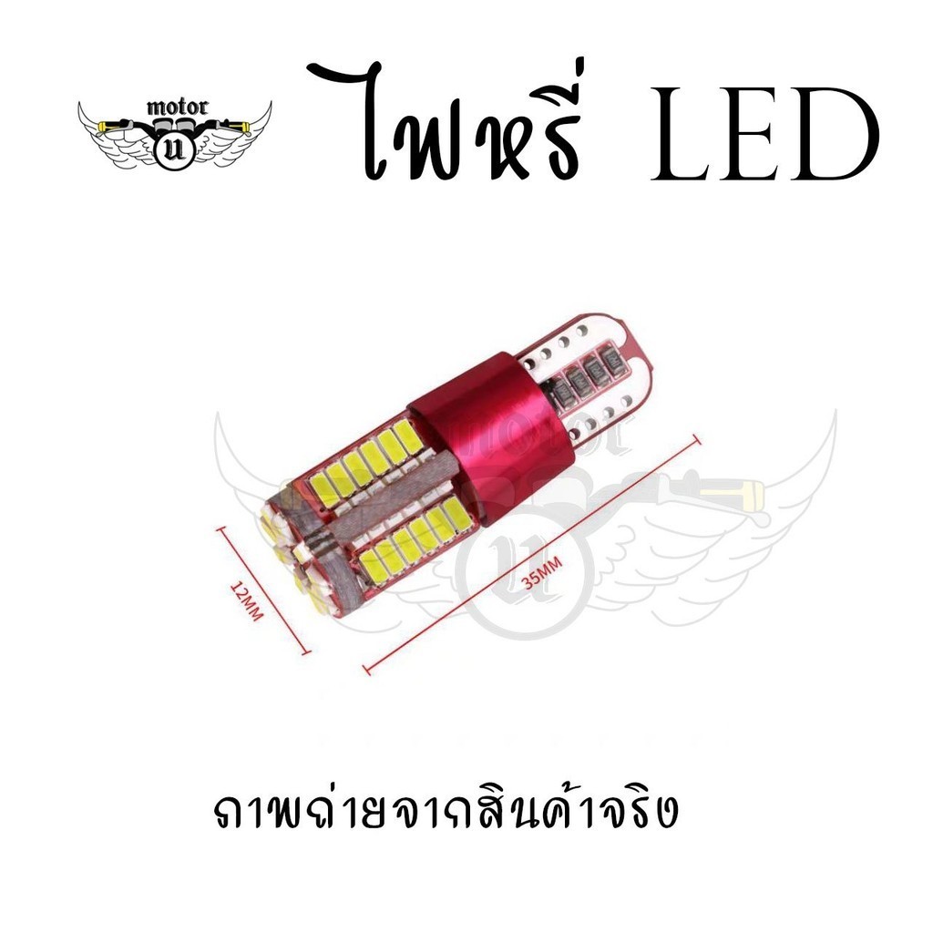 1ชิ้น ไฟหรี่ LED T10 57ชิป T10 w5w 57smd ใช้ได้ทั้งรถยนต์ - มอเตอร์ไซค์ COD (xx40) - รูปที่ 5