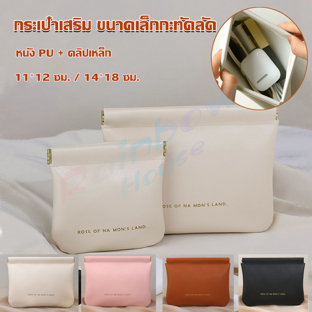 R.H. กระเป๋าพกพา สีพื้น เรียบหรู ใส่เครื่องสําอาง แบบพกพา Cosmetic Bag