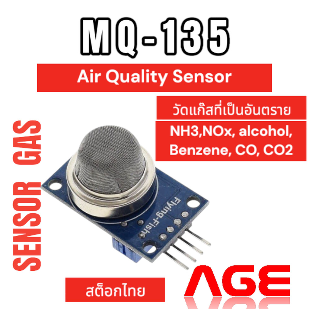 MQ-135 เซ็นเซอร์ตรวจแก๊สอัตราย Air Quality Sensor Hazardous Harmful Gas Detection