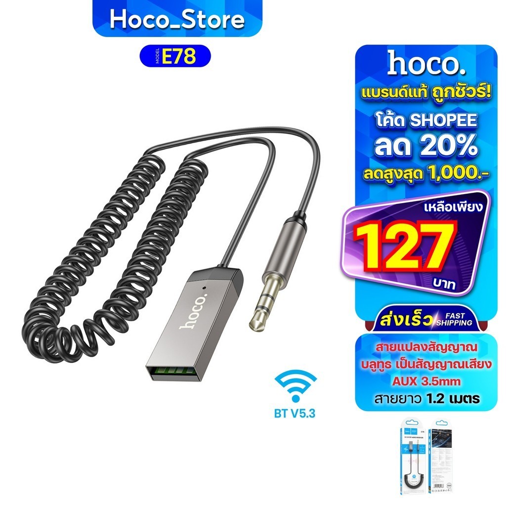 HOCO E78 เเท้100% บลูทูธรถยนต์ Car AUX Bluetooth Recelver BT V5.3 Hoco_Store.