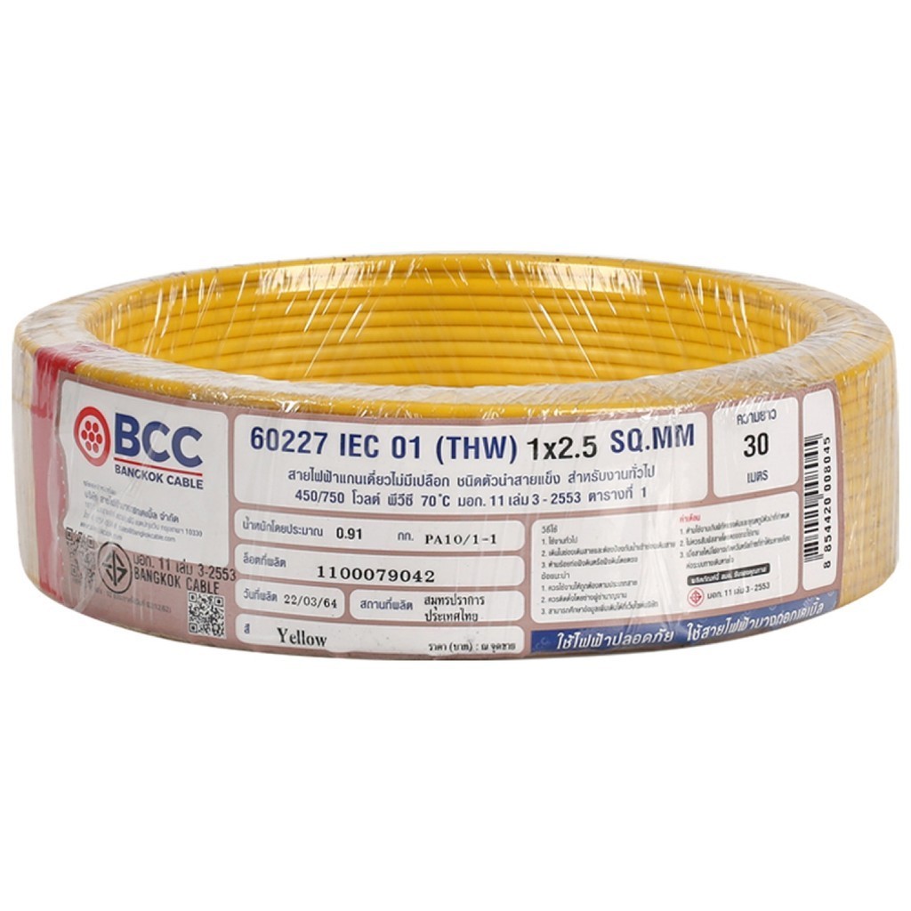 room_shop101 BCC สายไฟ THW 1x2.5 ตร.มม. 30 m. สีเหลือง