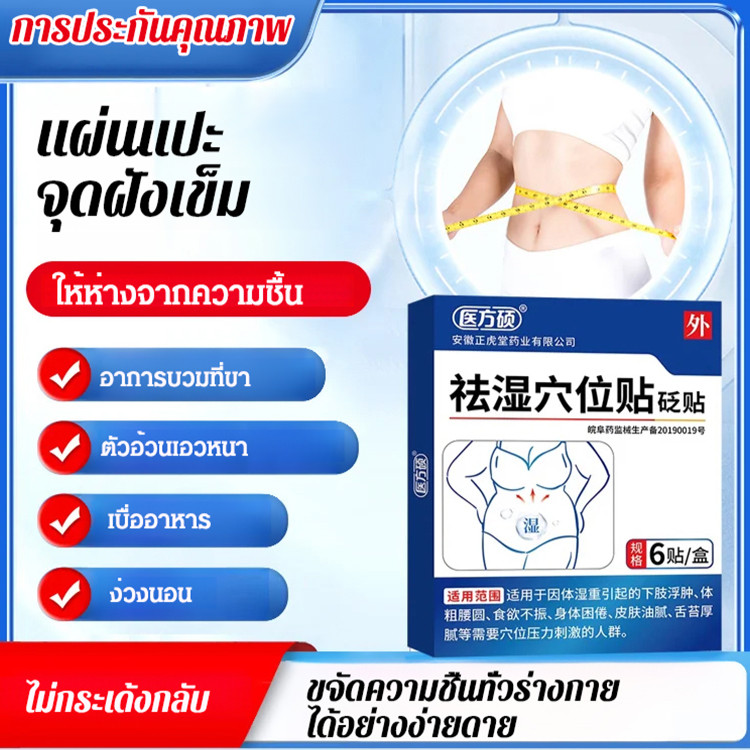 ซื้อหนึ่งแถมสามฟรี 【ดีท็อกซ์ ขับความชื้น】ลบสติกเกอร์จุดฝังเข็มอย่างรวดเร็ว จุดฝังเข็ม แพทช์ล้างพิษและความชื้น แผ่นแปะจุดฝังเข็มสมุนไพร แผ่นแปะลดความอ้วนแบบมัลติฟังก์ชั่นเพื่อเผาผลาญไขมัน ขจัดความชื้น และล้างสารพิษ