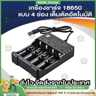 【COD】รางชาร์จถ่าน 18650 4ช่อง ที่ชาร์จแบต แท่นชาร์จถ่าน 4.2V ชาร์จไว ตัดไฟเอง รองรับถ่าน18500 / 14500
