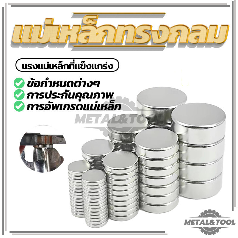 ความหนา 1-5 มิล แม่เหล็กทรงกลม เหล็กดูด แม่เหล็ก กลมแบน 10 ตัวเลือก