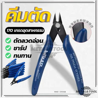 (1ชิ้น) คีมเอนกประสงค์ คีมตัด คมดี เบามือ คีม คีมเอนกประสงค์ สำหรับงาน ไฟฟ้า อิเล็กทรอนิกส์