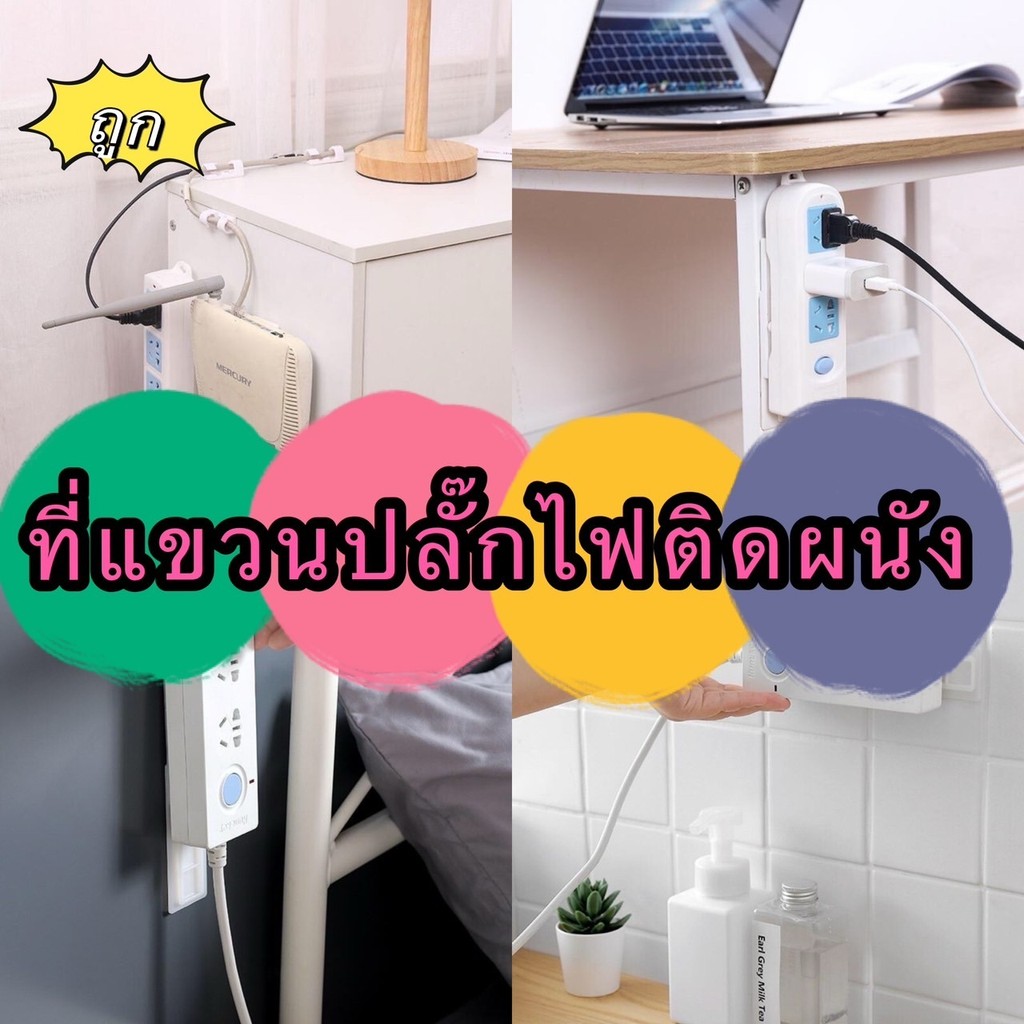 365mall GDQ052 (ร้านไทย)ที่แขวนปลั๊กไฟติดผนัง ที่แขวนเก็บของอเนกประสงค์ แบบไม่ต้องเจาะผนัง