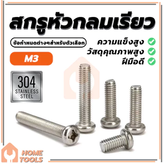 สกรูหัวกลม เหล็กคาร์บอน น็อต สกรู หัวร่ม หัวกระทะ แฉก T+ วัสดุระดับพรีเมียม ใช้งานง่าย ง่ายต่อการจัดเก็บ