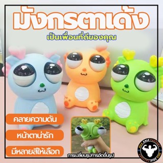 ของเล่นบีบอัดลูกตาระเบิด สกุชชี่บีบตาระเบิด ก๊อตจิของเล่นบีบ…