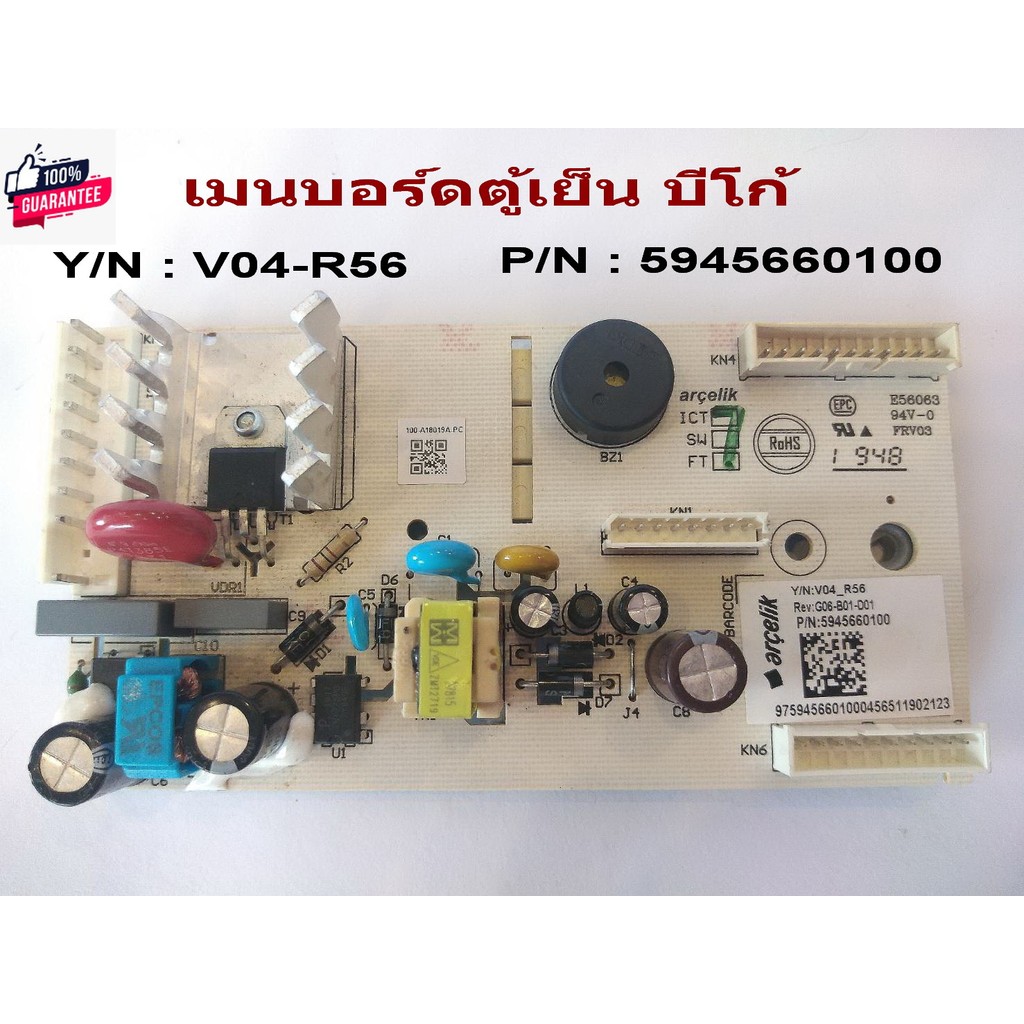 เมนอร์ดตู้เย็น ีโก้  P/N : 5945660100  Y/N : V04_R56  MAINBOARD Beko  แผงวงจรควคุม  อะไหล่ตู้เย็น