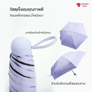 ร่มแคปซูล ร่มพับ ร่มสีมินิมอล กัน UV พร้อมกระเป๋าพกพา กันยูวี 100% ร่มขนาดเล็ก รุ่น PWUF006