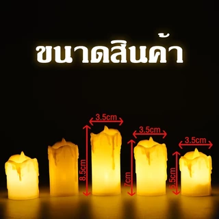 เทียนใส่ถ่านเทียน led candles เทียนปลอม เทียนประดับ เทียนตกแต่ง เทียนสร้างบรรยากาศ เทียนอิเล็กทรอนิกส์ No. RP468