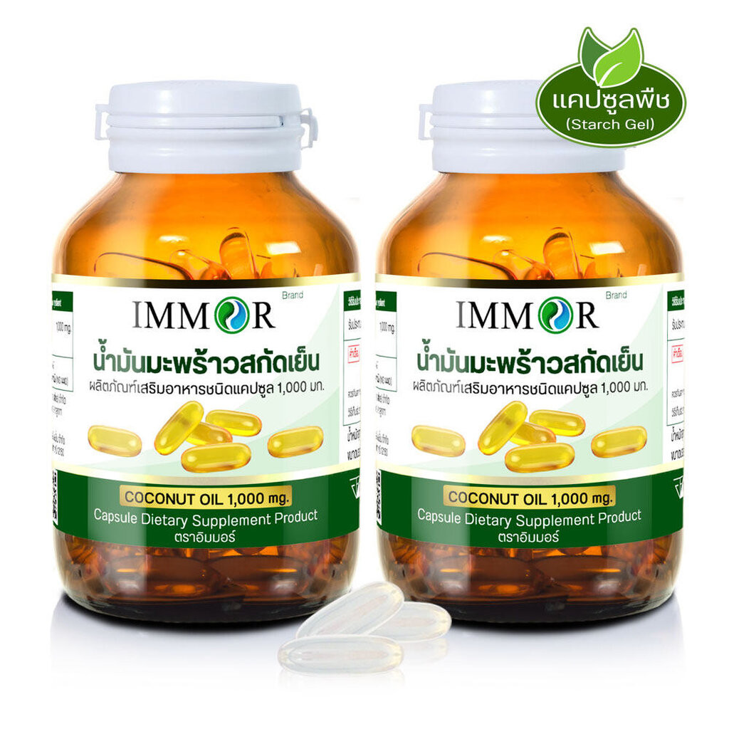 น้ำมันมะพร้าวสกัดเย็น IMMOR 1000 มก. (5 กระปุก)