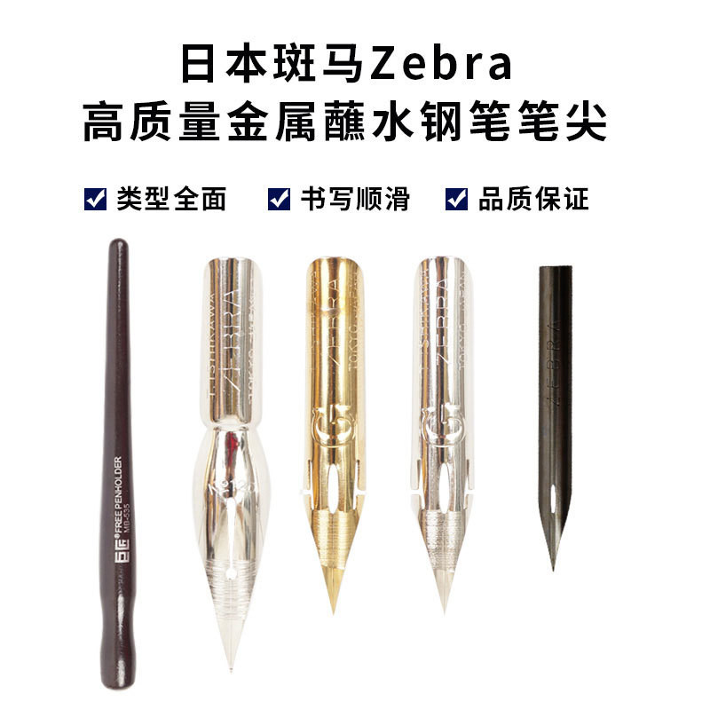 Zebra Zebra ญี่ปุ่นจุ่มปากกาปากกาน้ำปลายปากกาการ์ตูนสีทอง G รอบ D ปลายปากกาด้ามปากกาการ์ตูน